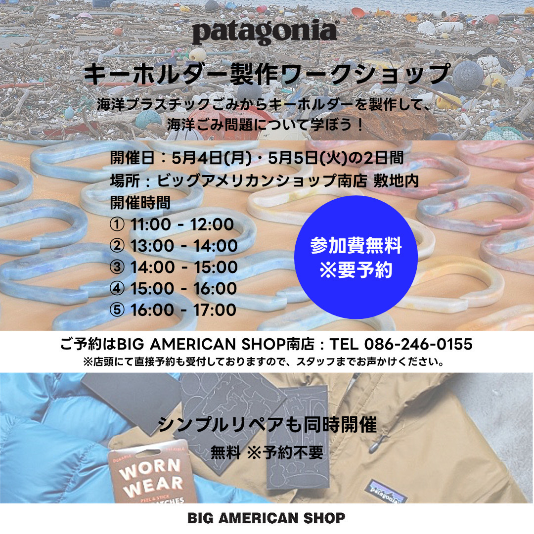 patagoniaworkshop_26ss.jpg