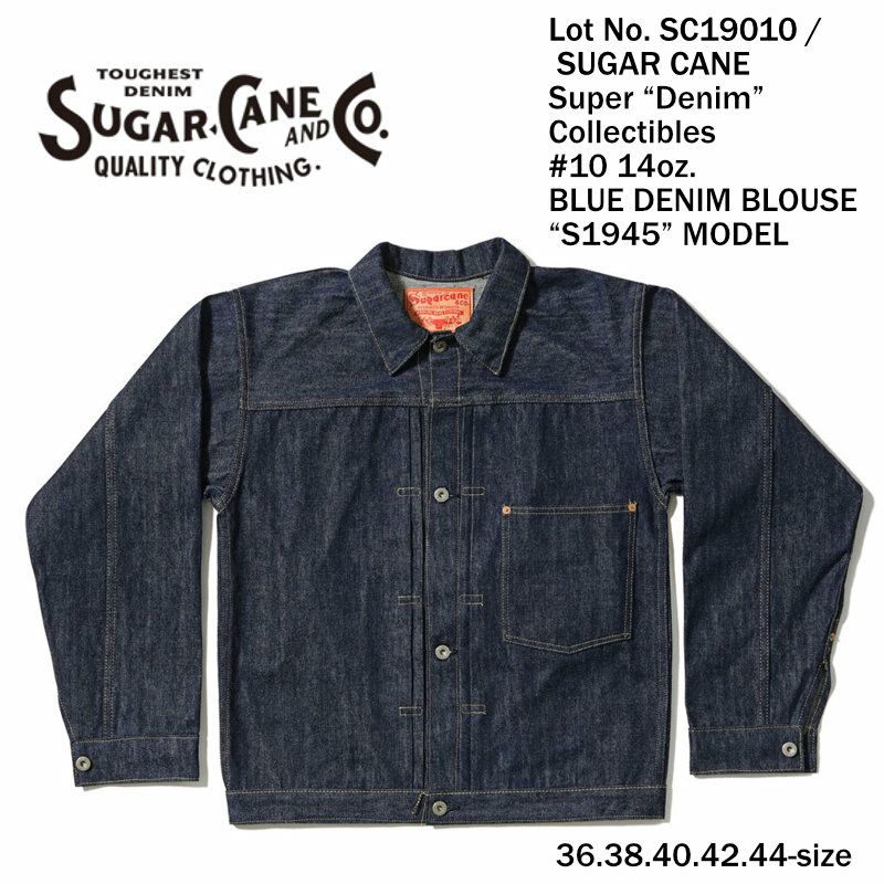 シュガーケーン SUGAR CANE 1945年モデル ブルーデニムジャケット