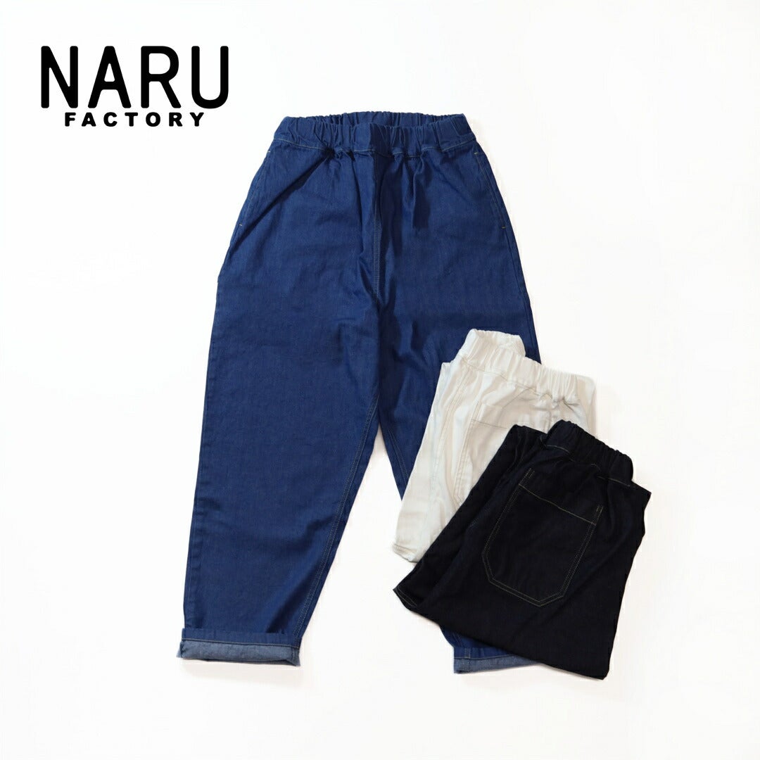 ナル NARU/パンツ デニム/8oz ムラデニム コージーパンツ/637120