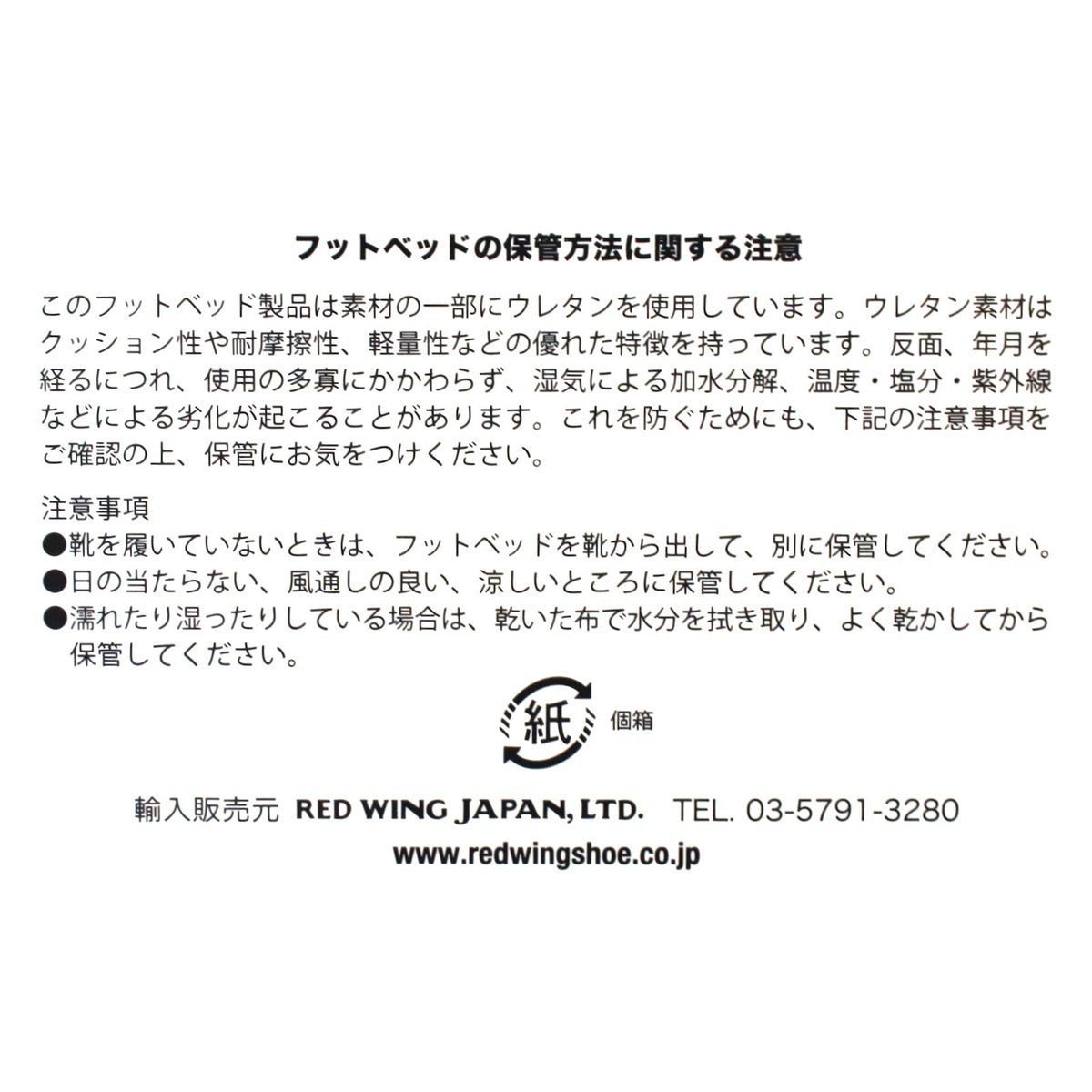 Ya2/レッドウイングREDWING/インソール/シェイプトコンフォートフットベッド/96317/レディースメンズ【正規取扱】